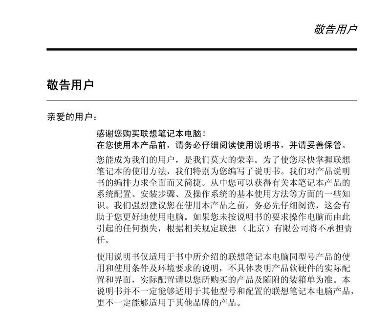 联想笔记本配置查询方法？如何查看联想笔记本的配置？