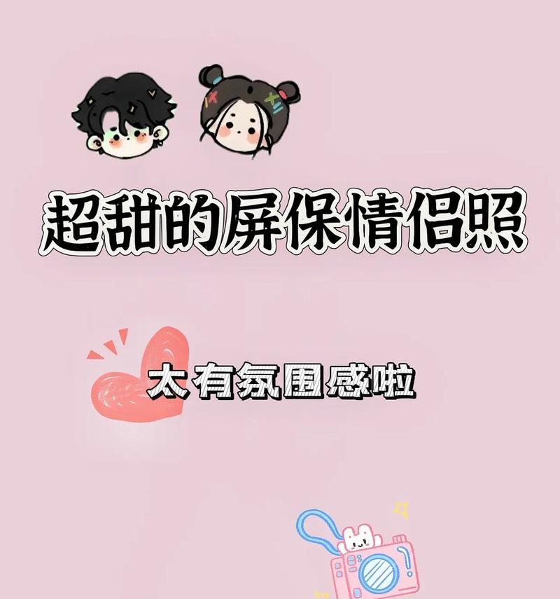 情侣屏保手机拍照设置方法是什么？