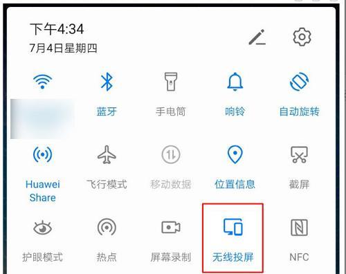 华为智慧屏如何与笔记本实现投屏？
