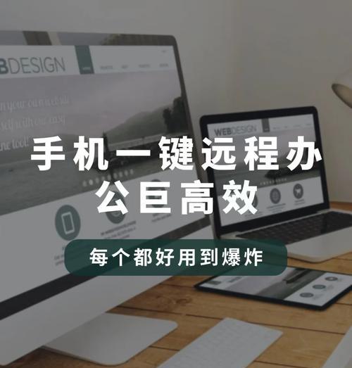 手机怎么控制电脑开关机？远程控制方法是什么？