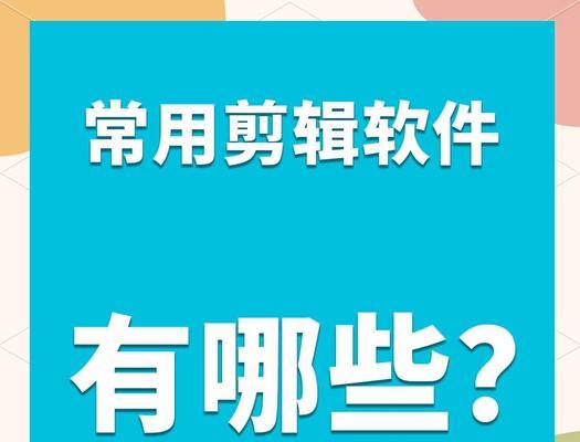 笔记本电脑轻剪辑软件下载途径？