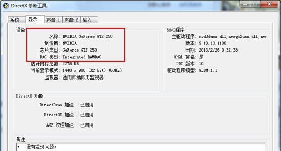 电脑显卡配置如何查看？显示器信息怎么获取？