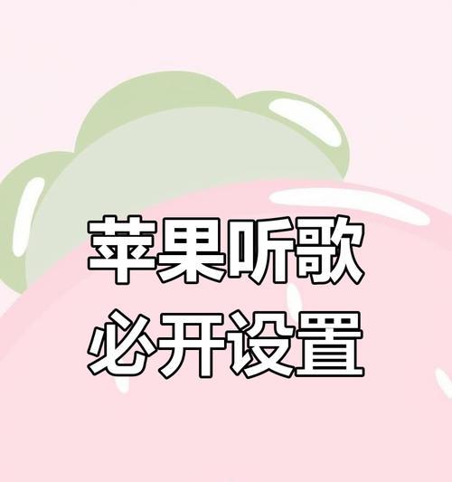 苹果手机音乐如何禁用？