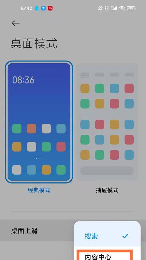 小米12的按键长条框如何取消？