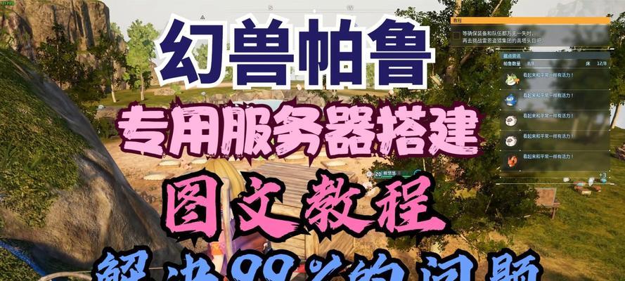 帕鲁怎么设置专用服务器？设置步骤和常见问题是什么？