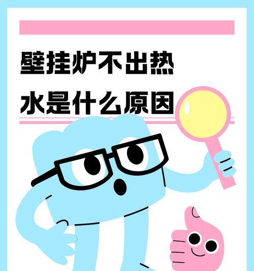 热水器按热水不出水是何原因？