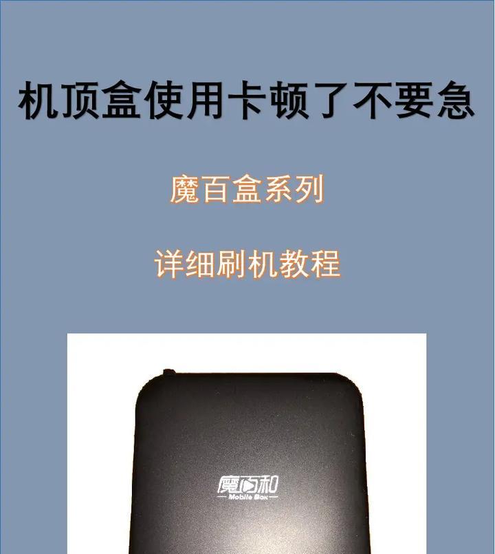 小飞象机顶盒被锁了怎么刷系统？刷机步骤和注意事项有哪些？
