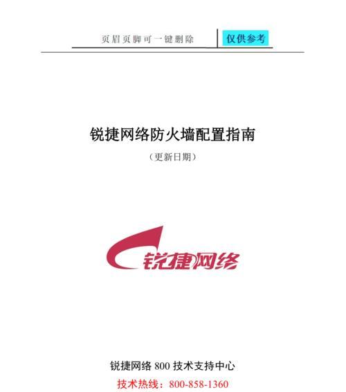 锐捷第二代防火墙的性能如何？