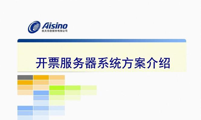 查看开票软件服务器维护状态的步骤是什么？