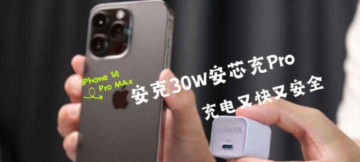 苹果30w充电器软件是什么？如何正确使用？
