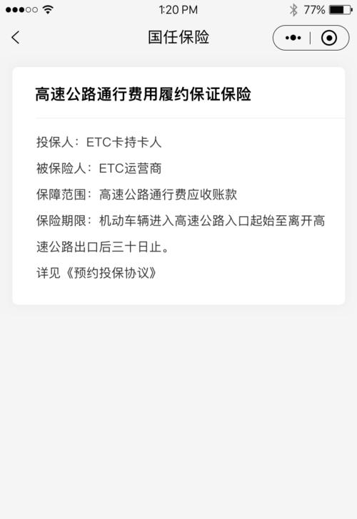 苹果手机如何获取通行卡信息？