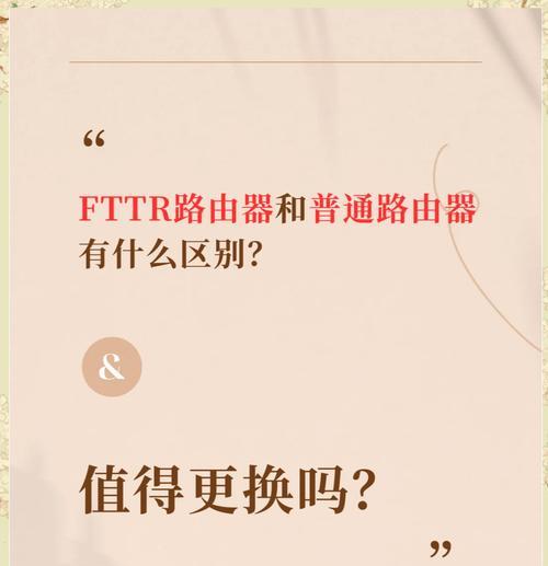 FTTR连接其他路由器的步骤是什么？连接中可能遇到哪些问题？
