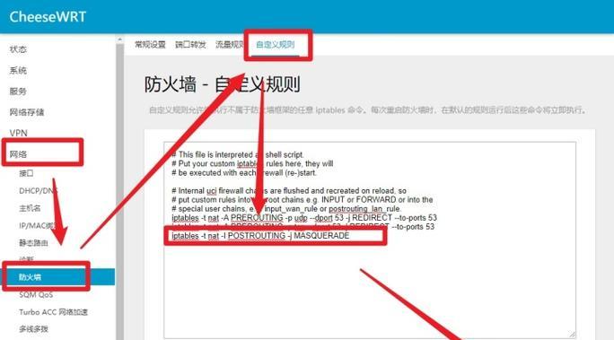 邻居间防火墙如何设置？设置防火墙的步骤是什么？