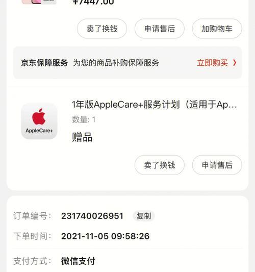 苹果手机京东国际含义？购买流程是怎样的？