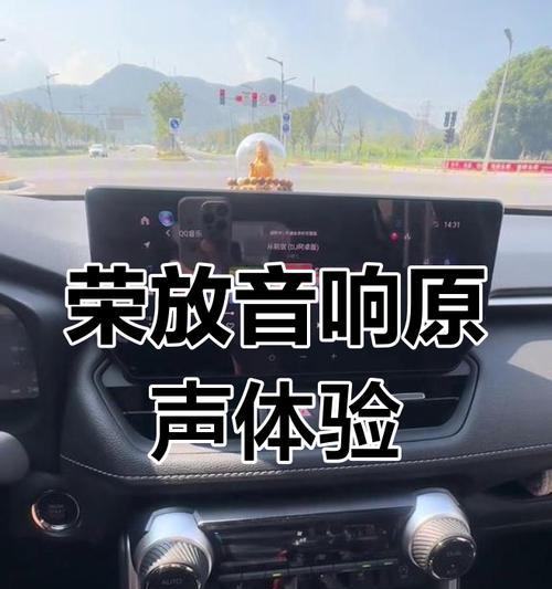 荣放改装音响隔音效果如何？