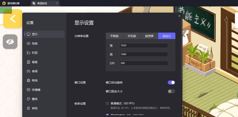 模拟器如何设置全屏显示？全屏显示的设置方法是什么？